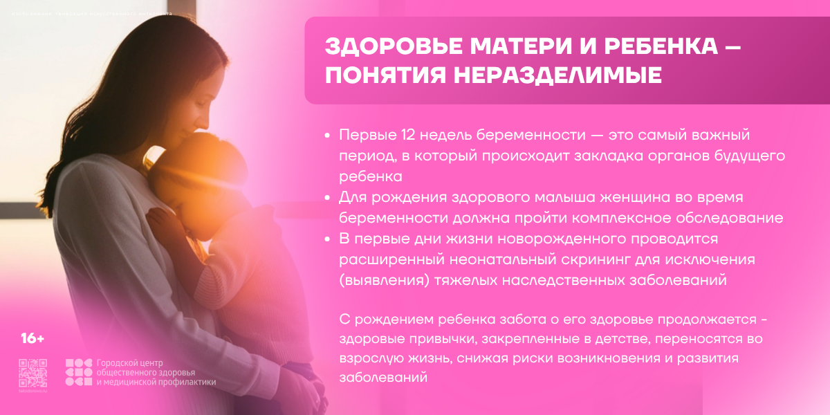 Неделя здоровья матери и ребенка